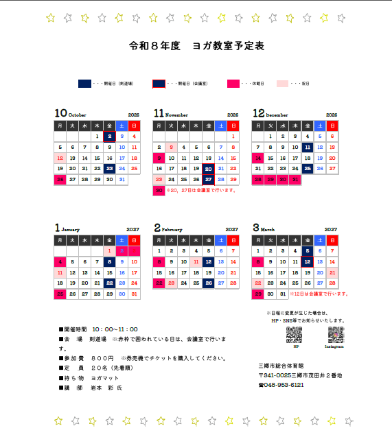 下半期スケジュール